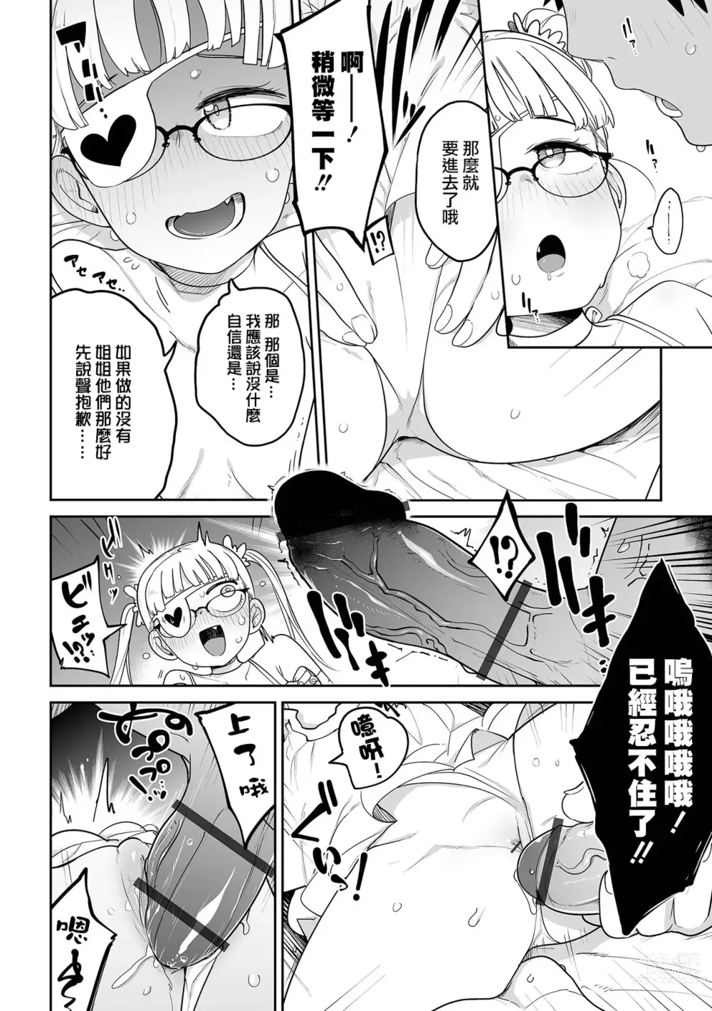 Page 5 of manga 歡迎來到殘缺娼館！ 番外篇