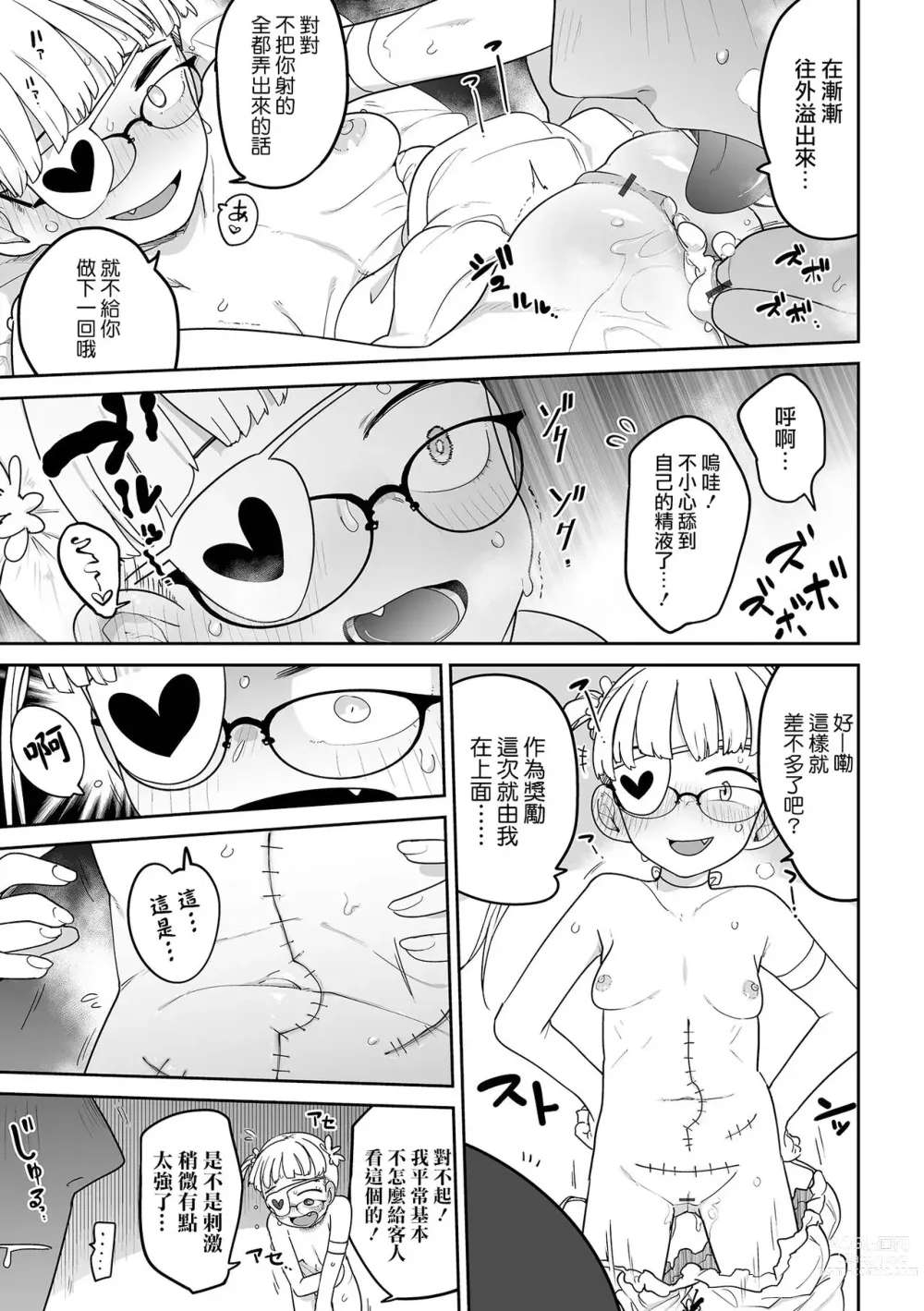 Page 10 of manga 歡迎來到殘缺娼館！ 番外篇