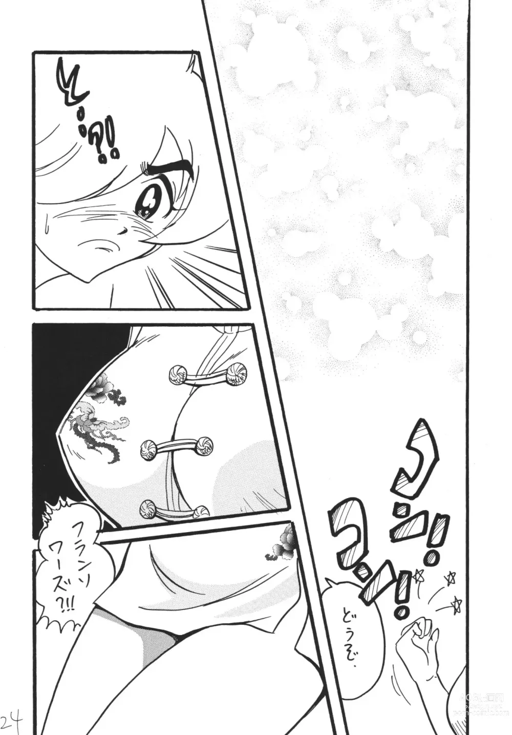 Page 24 of doujinshi Jet Kiryuu no Komoriuta - Jet Stream Lullaby