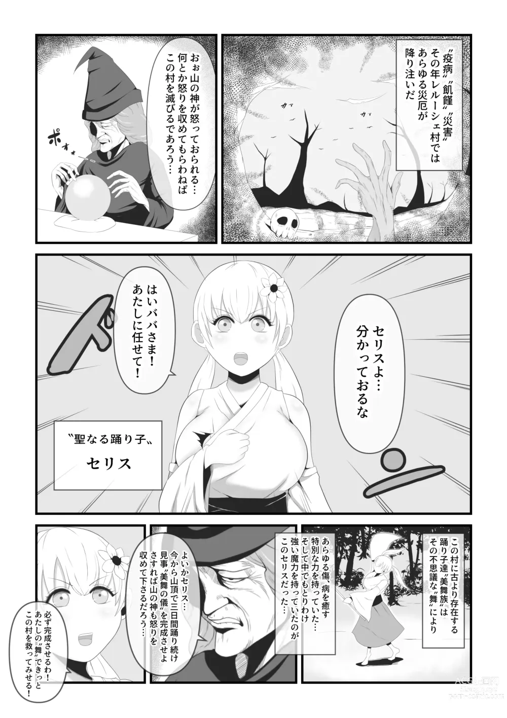 Page 2 of doujinshi Sei naru  Odoriko wa Junketsu o  Ubaware  OokinaTsuno o Hayashita Ikkakuki e to Tsukurikaerareru