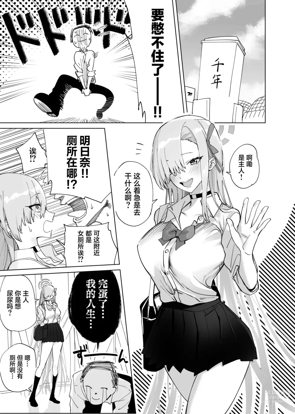 Page 1 of doujinshi Asuna ni Oshikko Nonde Moraitai