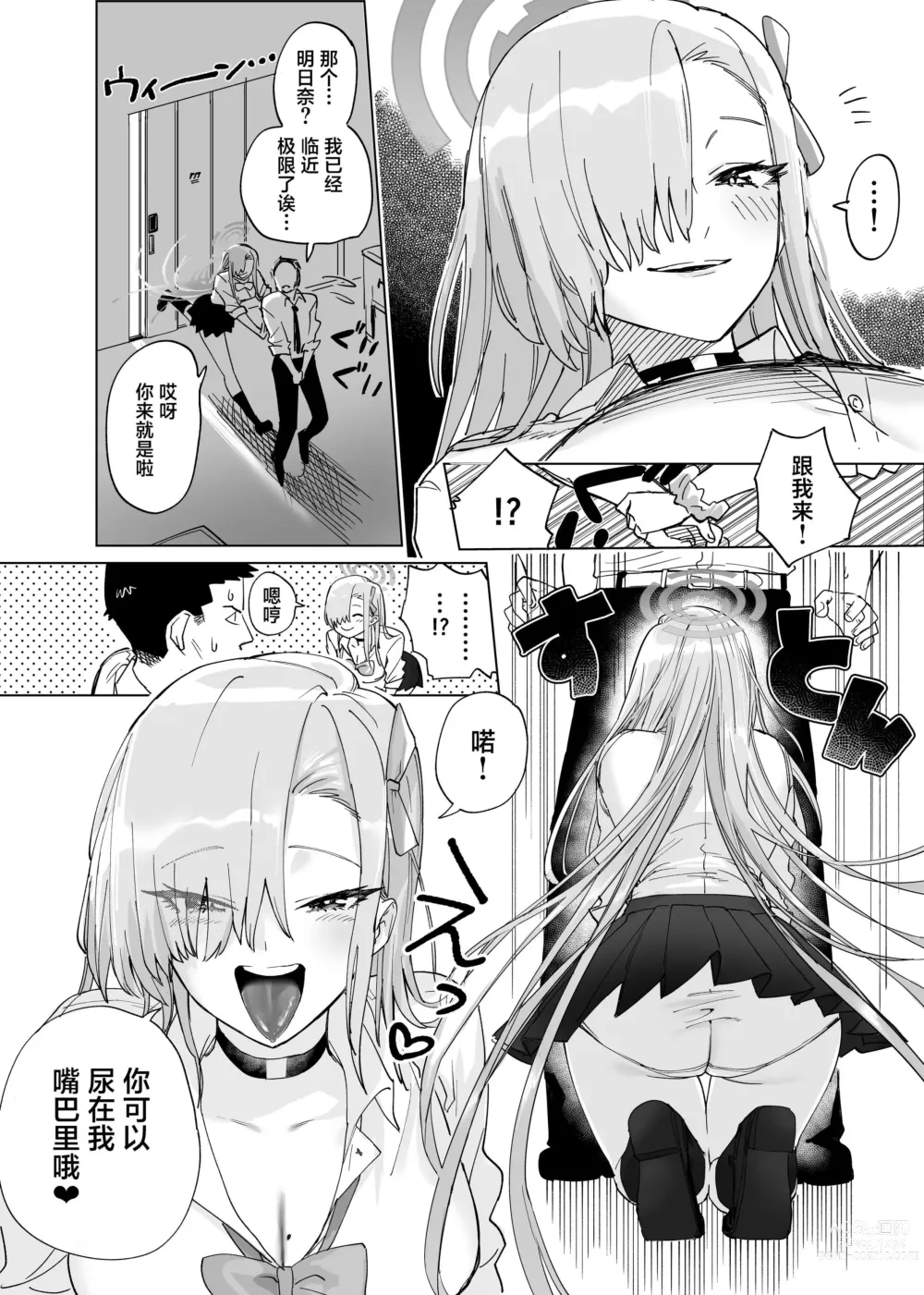 Page 2 of doujinshi Asuna ni Oshikko Nonde Moraitai