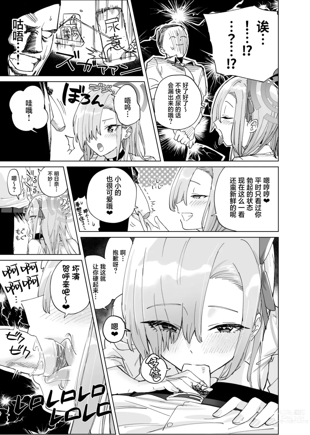 Page 3 of doujinshi Asuna ni Oshikko Nonde Moraitai