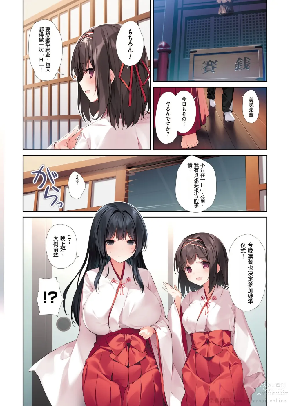 Page 21 of doujinshi Seiso Bitch na Miko Senpai 3 -ENDLESS HAREM-