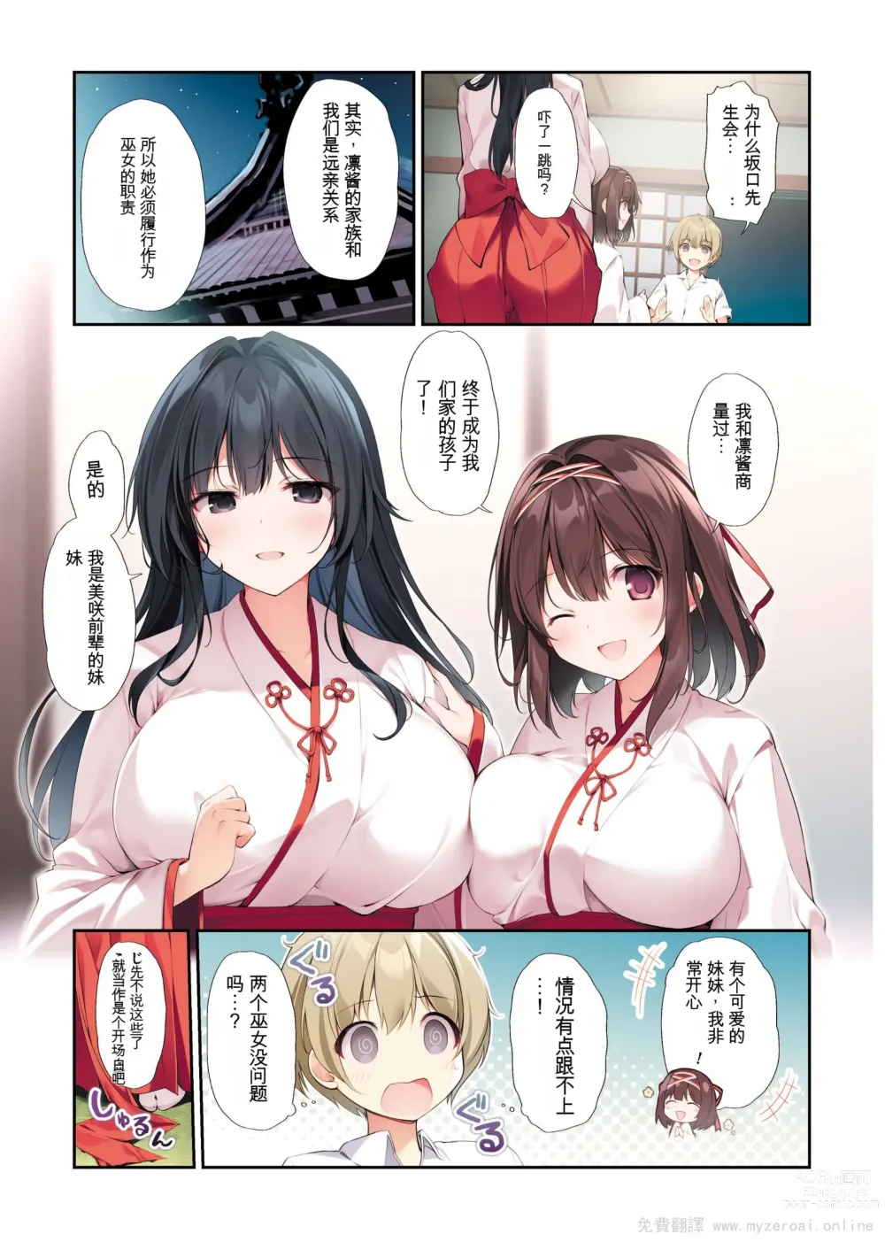 Page 22 of doujinshi Seiso Bitch na Miko Senpai 3 -ENDLESS HAREM-