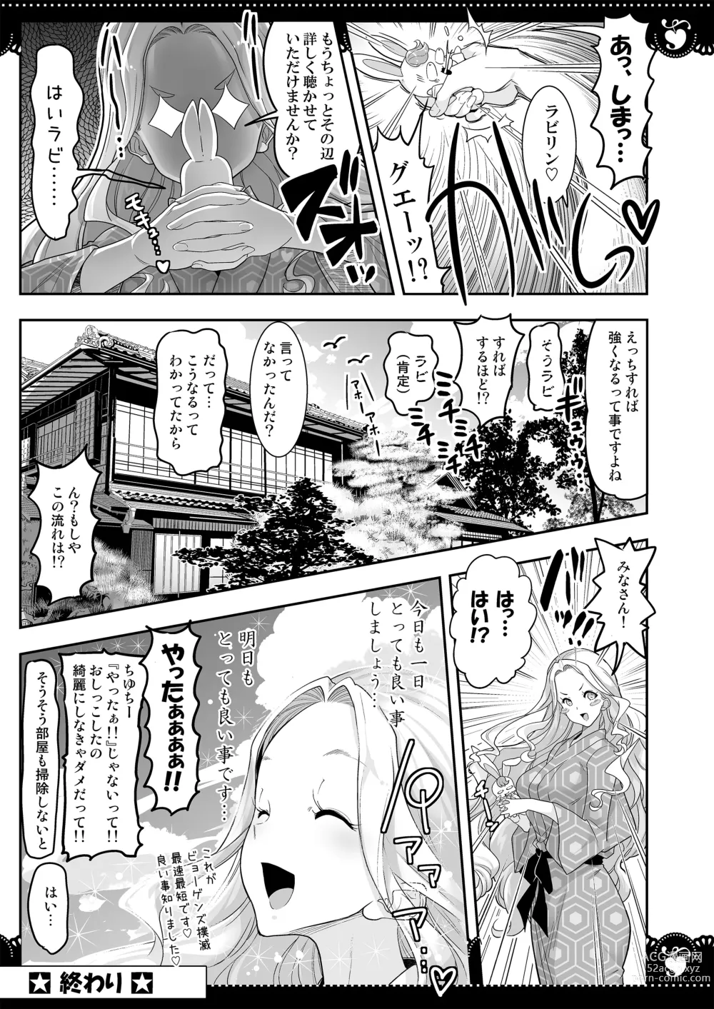 Page 44 of doujinshi Onsen Ryokan de 4P Yuri Healing