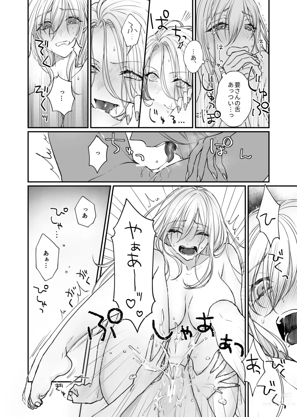 Page 24 of doujinshi FH2T