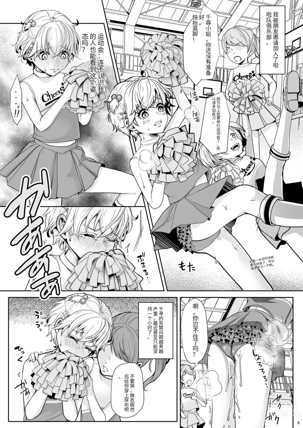 Page 6 of doujinshi Sonogo no Omorashi Sensei