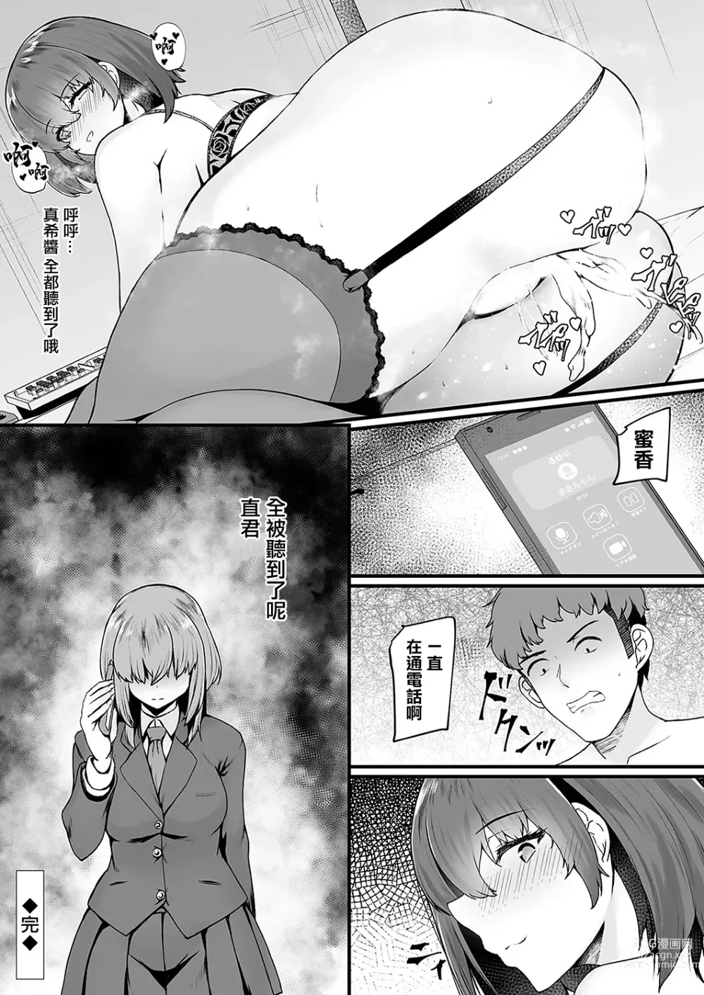 Page 24 of manga Mitsu Ana - Honey Hole ~Uwaki ni Naranai Osananajimi JK Anal no Tsukaikata~ Dai 3-ketu