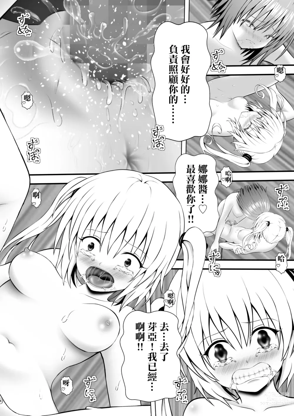 Page 13 of doujinshi A LOVE-Ru ~Taisetsu na Les~