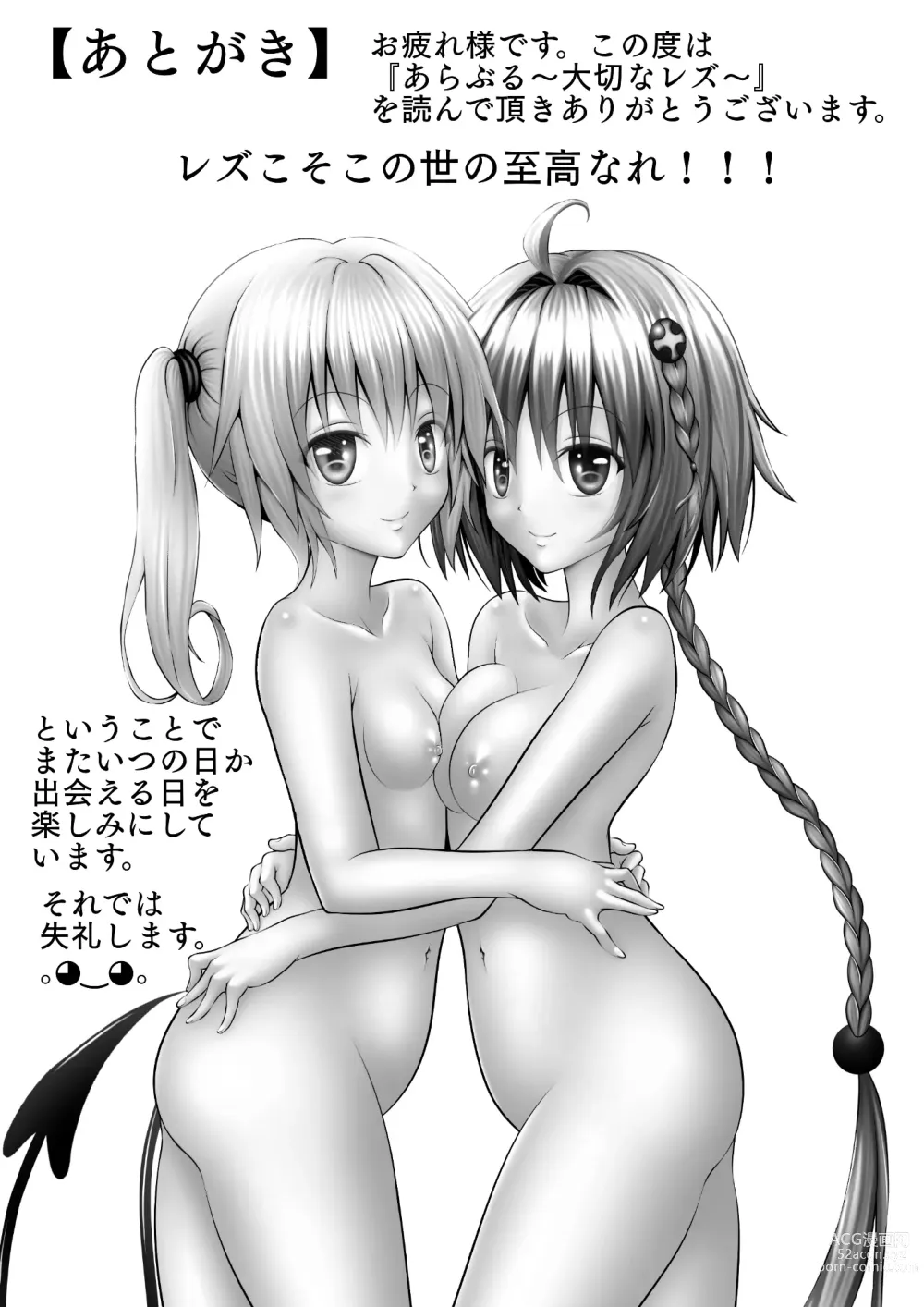 Page 16 of doujinshi A LOVE-Ru ~Taisetsu na Les~