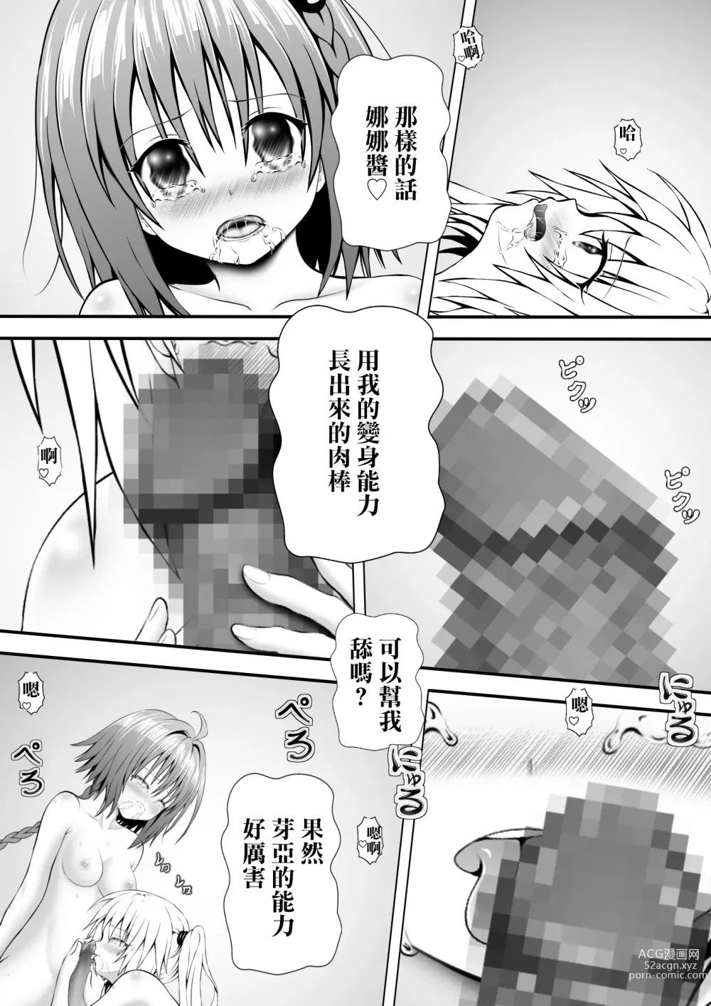 Page 6 of doujinshi A LOVE-Ru ~Taisetsu na Les~