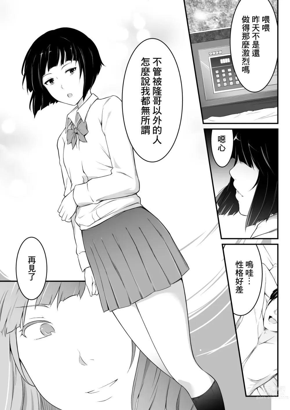 Page 3 of doujinshi Hoshikunaru Futago no Itoko Imouto Hen