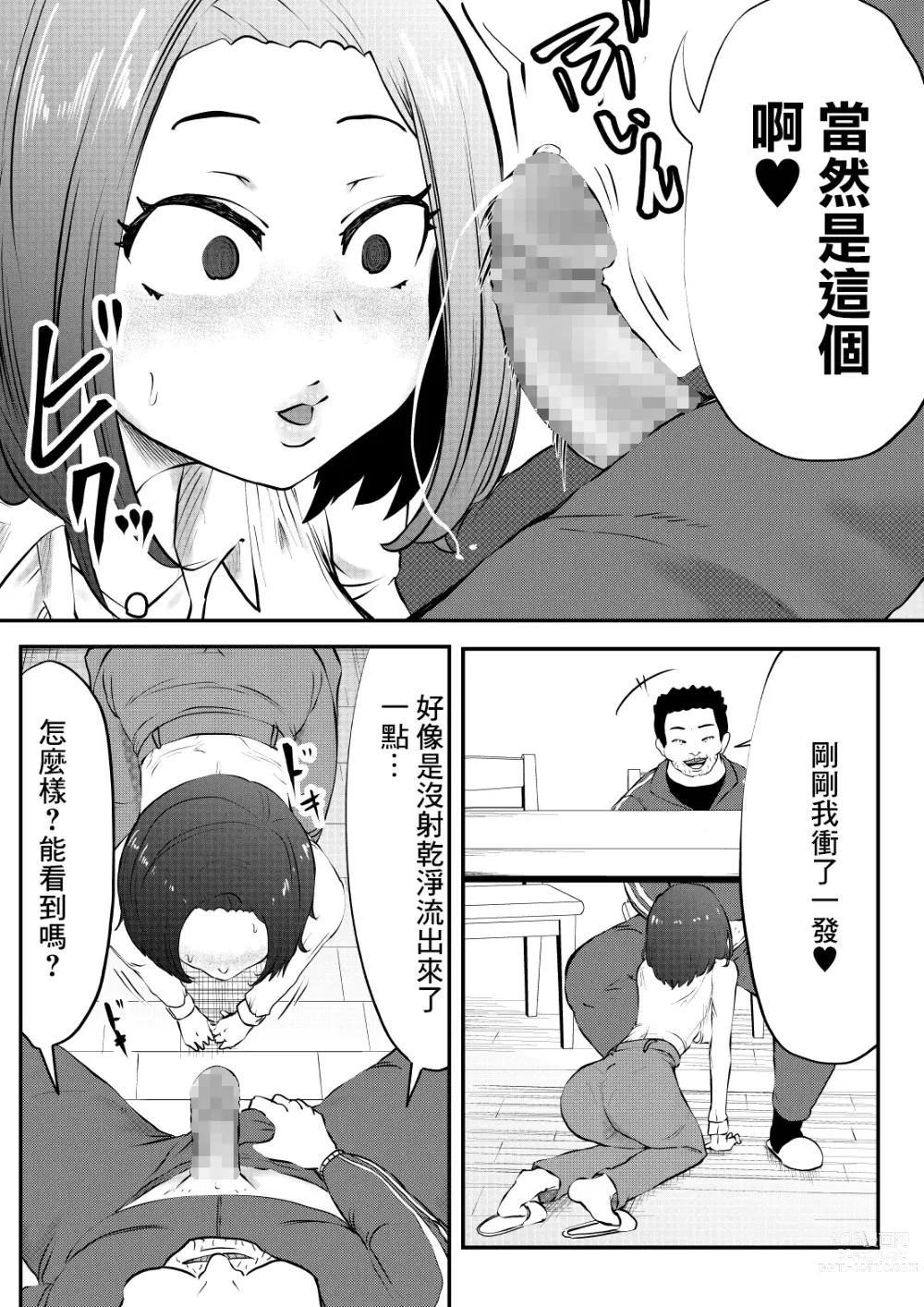 Page 11 of doujinshi NTR Gobusata Hitozuma ~Hisaburi no Oshaburi wa Musume no Tannin~