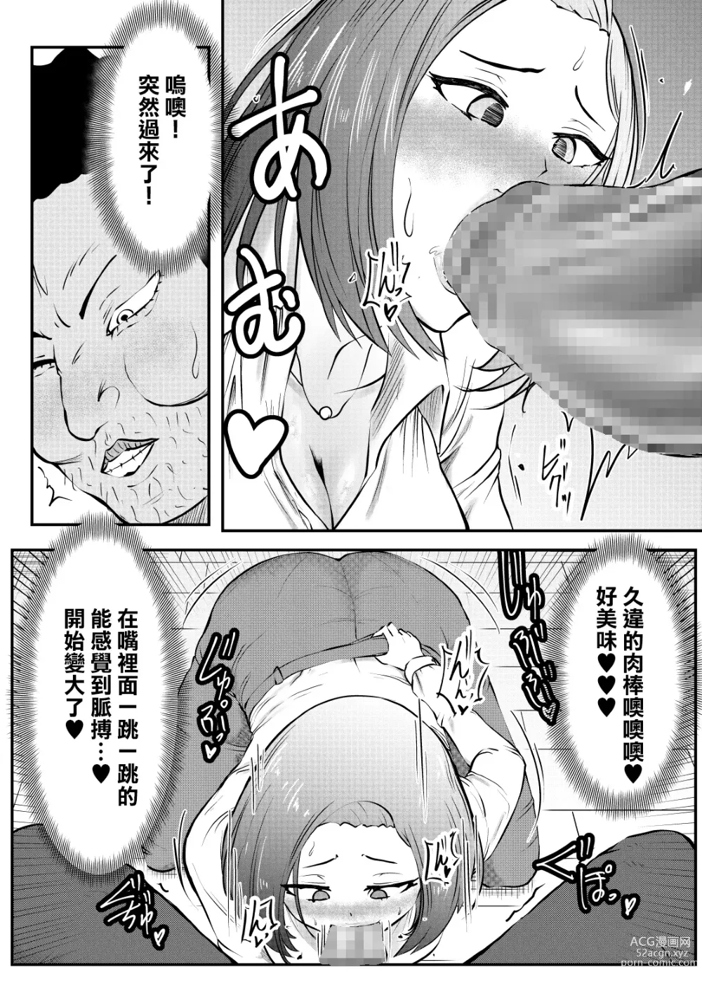 Page 13 of doujinshi NTR Gobusata Hitozuma ~Hisaburi no Oshaburi wa Musume no Tannin~