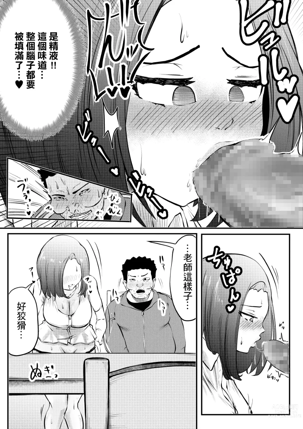 Page 16 of doujinshi NTR Gobusata Hitozuma ~Hisaburi no Oshaburi wa Musume no Tannin~