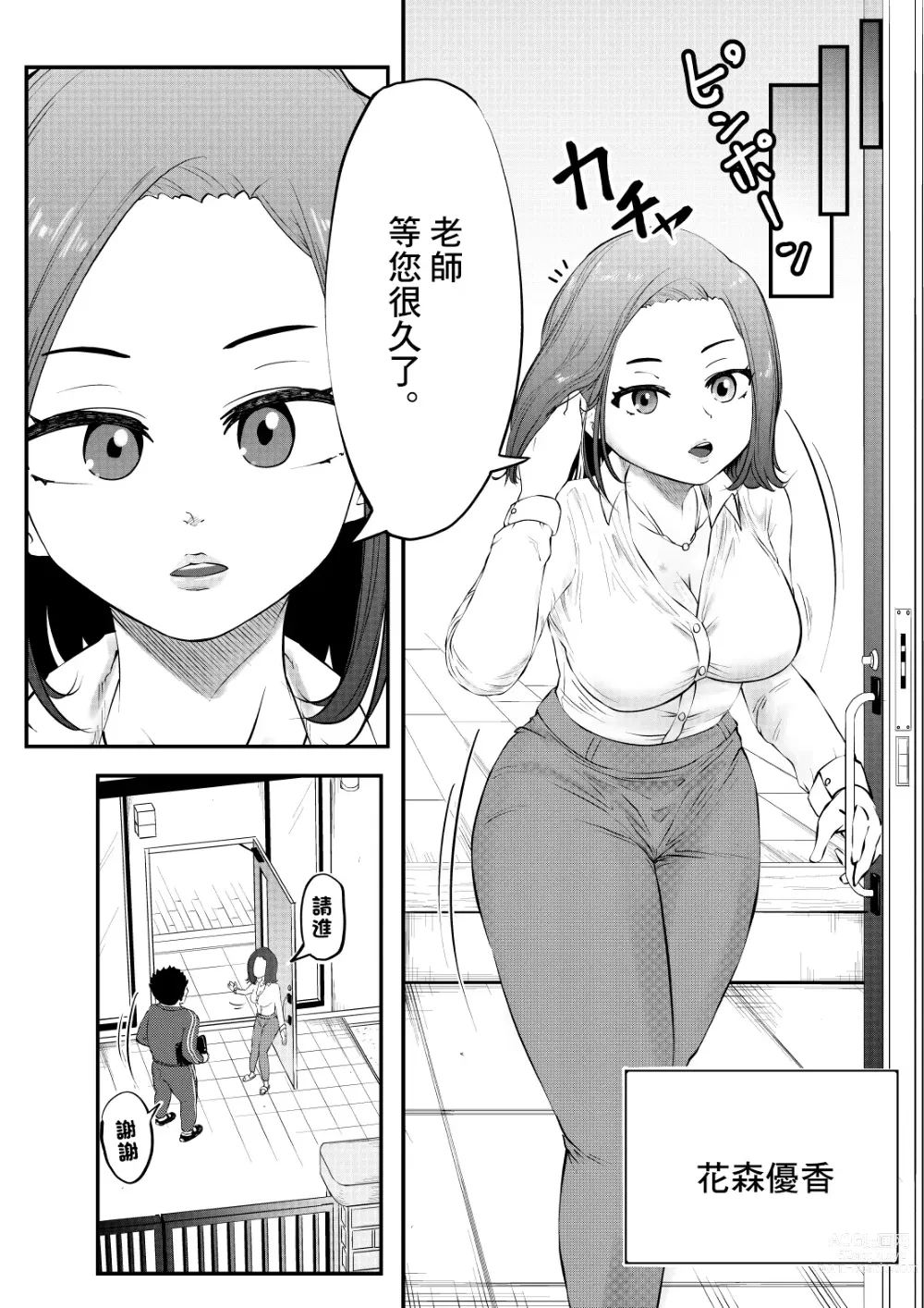 Page 3 of doujinshi NTR Gobusata Hitozuma ~Hisaburi no Oshaburi wa Musume no Tannin~