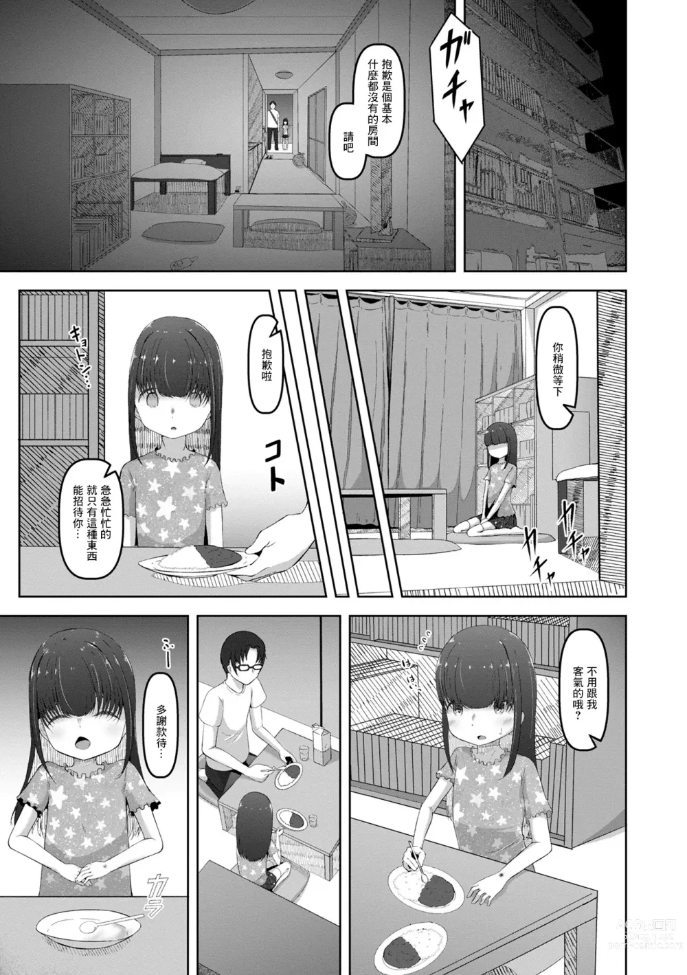 Page 5 of doujinshi Houchi Shoujo