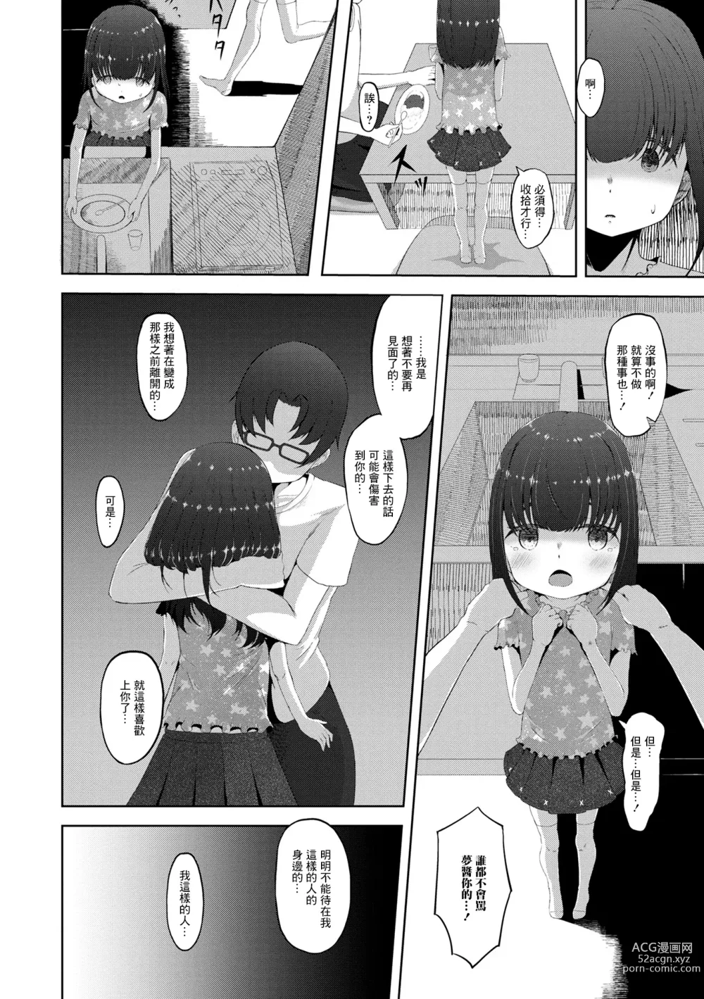 Page 6 of doujinshi Houchi Shoujo