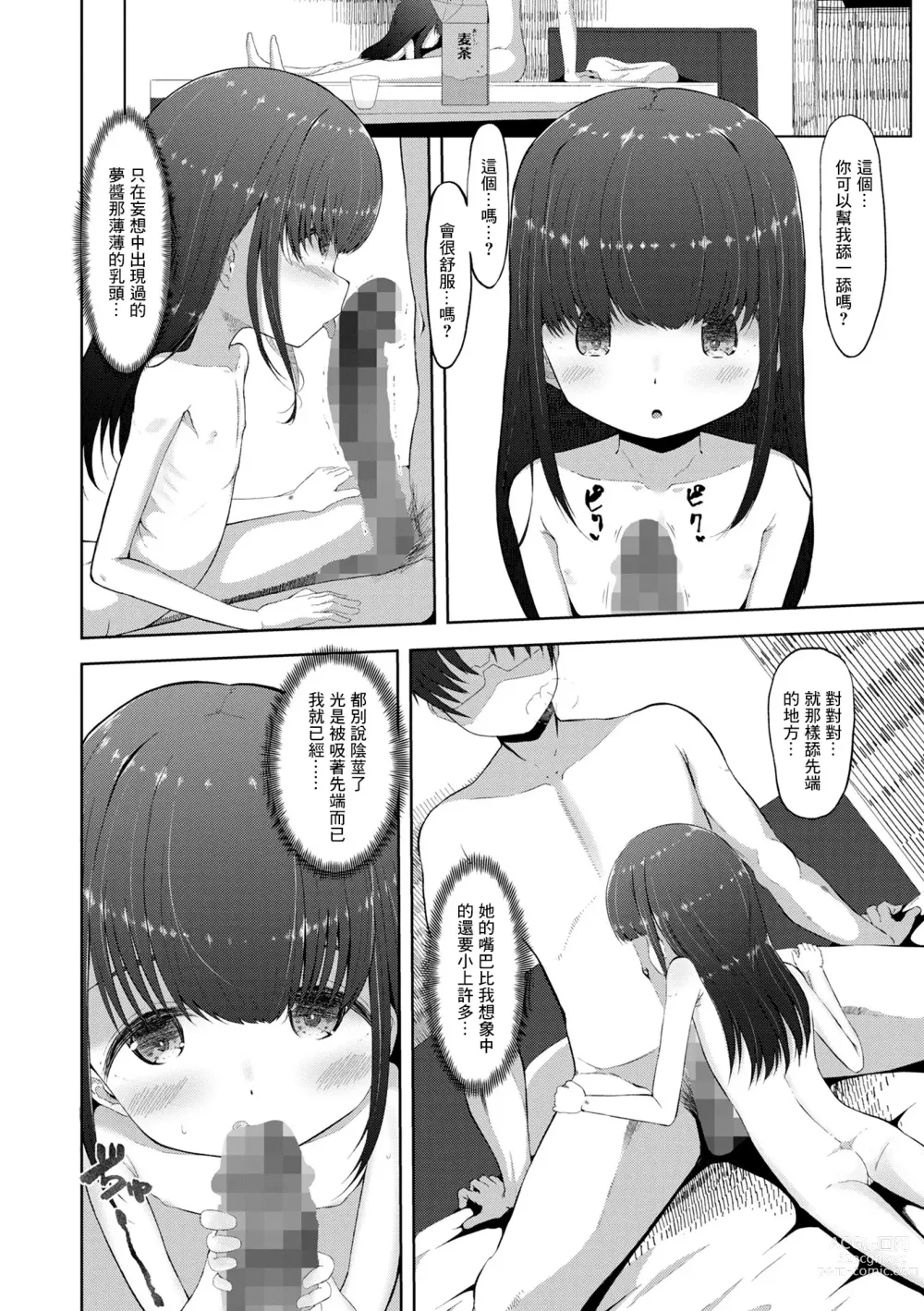 Page 8 of doujinshi Houchi Shoujo