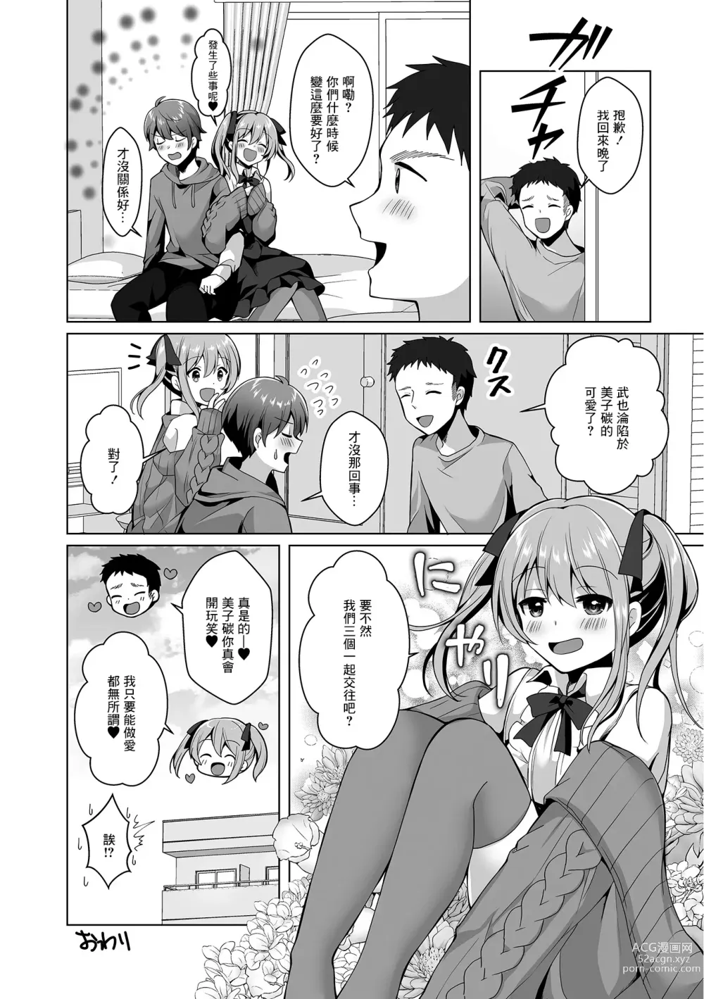 Page 16 of manga 你這傢伙的戀人是男人嗎