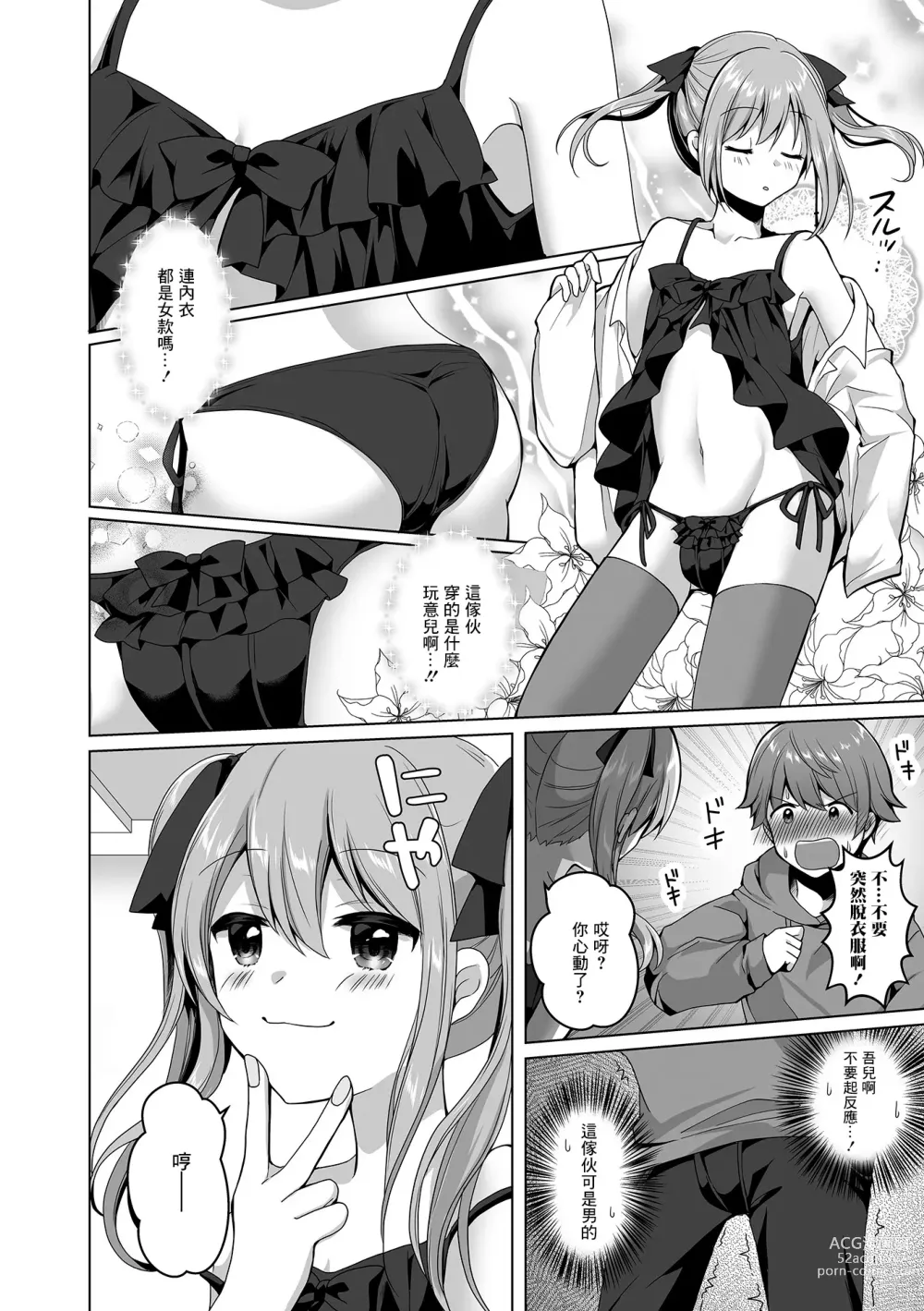 Page 4 of manga 你這傢伙的戀人是男人嗎