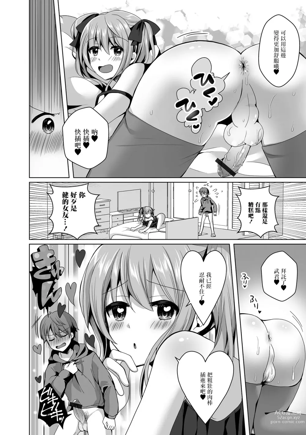 Page 10 of manga 你這傢伙的戀人是男人嗎