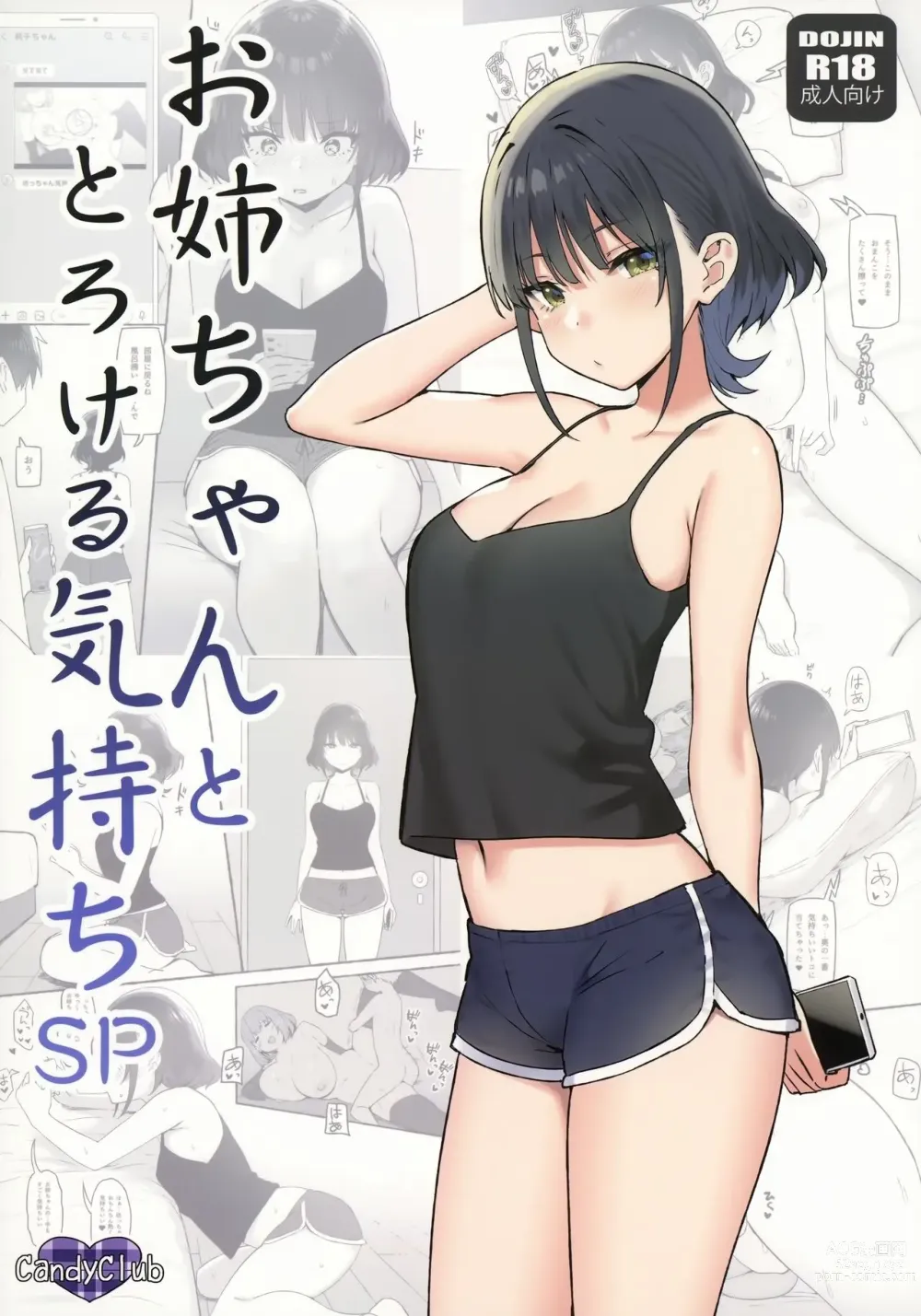 Page 1 of doujinshi Onee-chan to Torokeru Kimochi SP