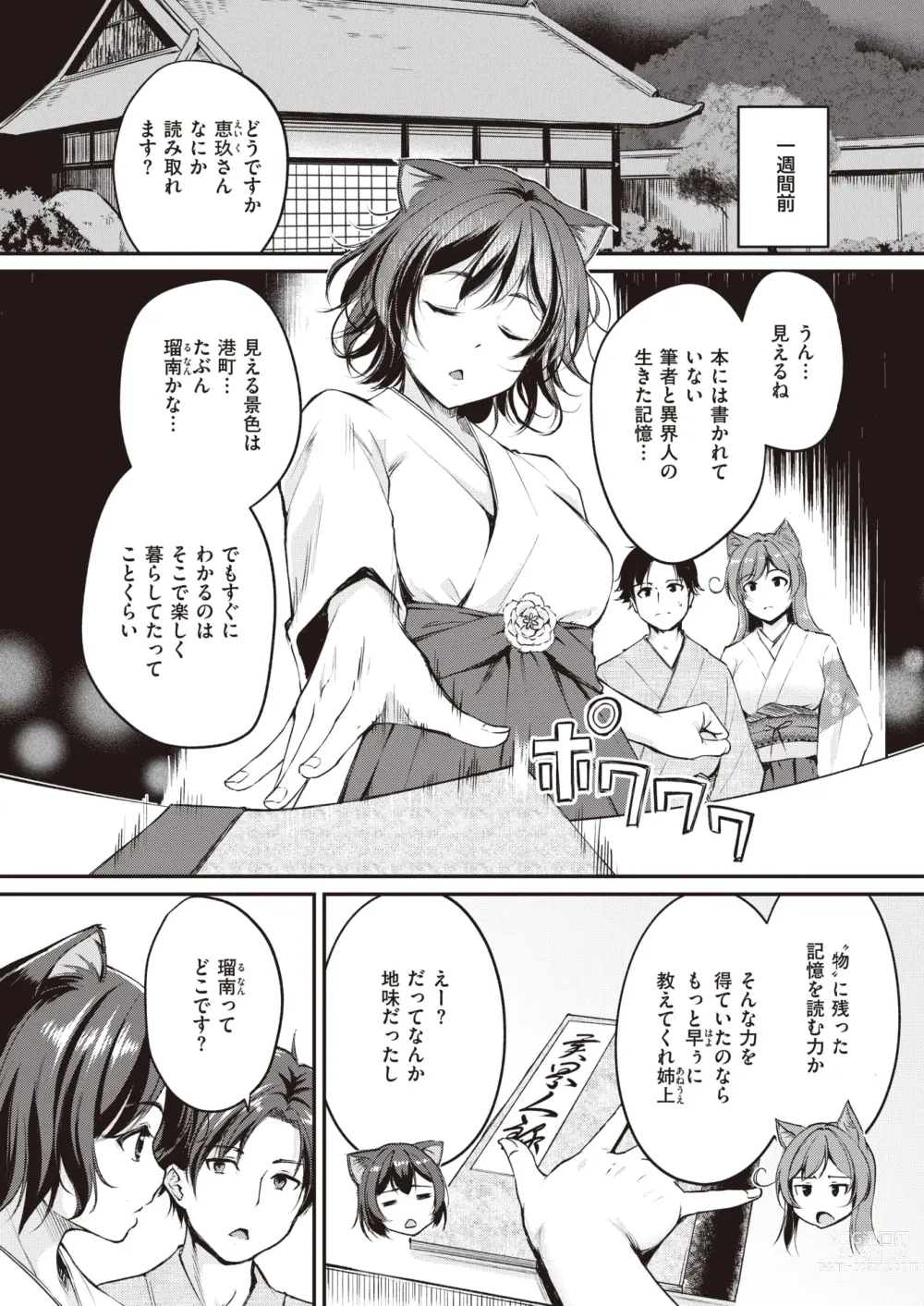 Page 27 of manga Isekai Rakuten Vol. 23