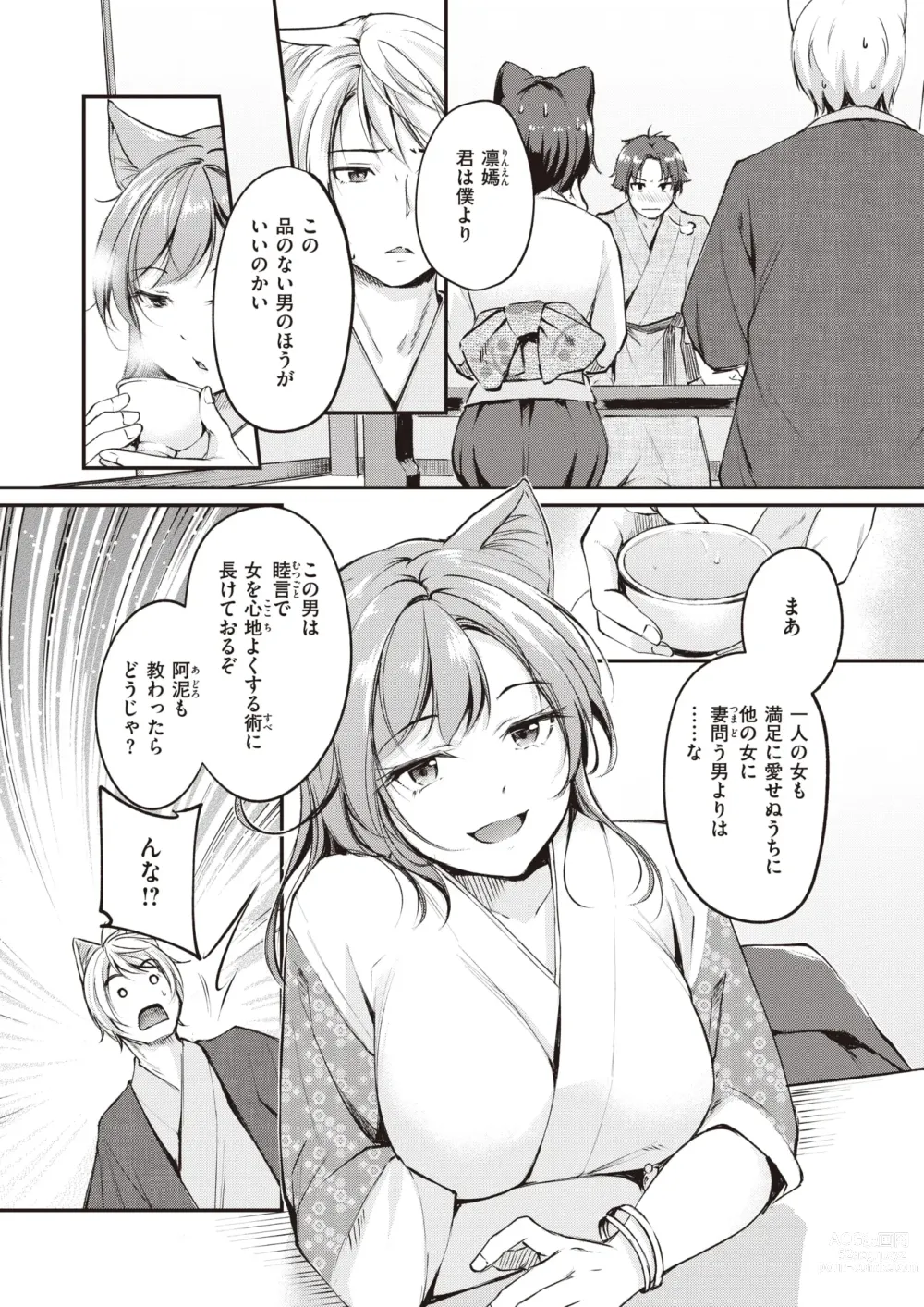 Page 33 of manga Isekai Rakuten Vol. 23