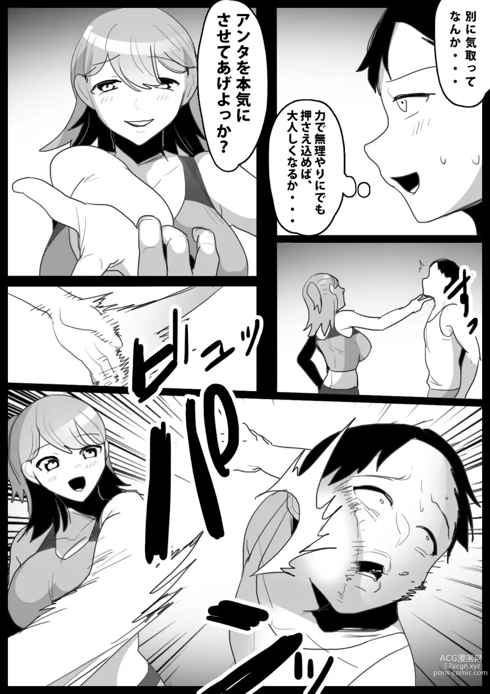 Page 4 of doujinshi GirlsBeat! -vs Ruka-