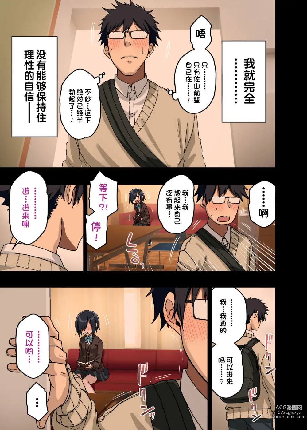 Page 5 of doujinshi Yarasetekureru Senpai Soushuuhen I Kakioroshi