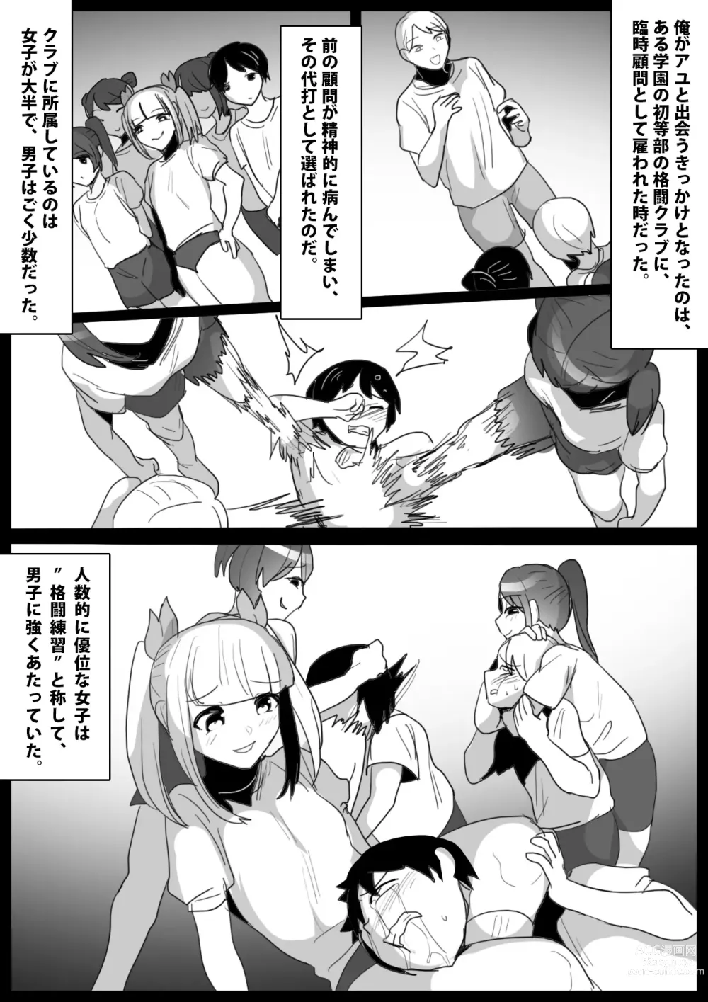 Page 3 of doujinshi Namaiki na Mesugaki no, Buttoi Futomomo to Wakarase Sakusei ni, Kanzen Haiboku Shita Ore no Taikendan.