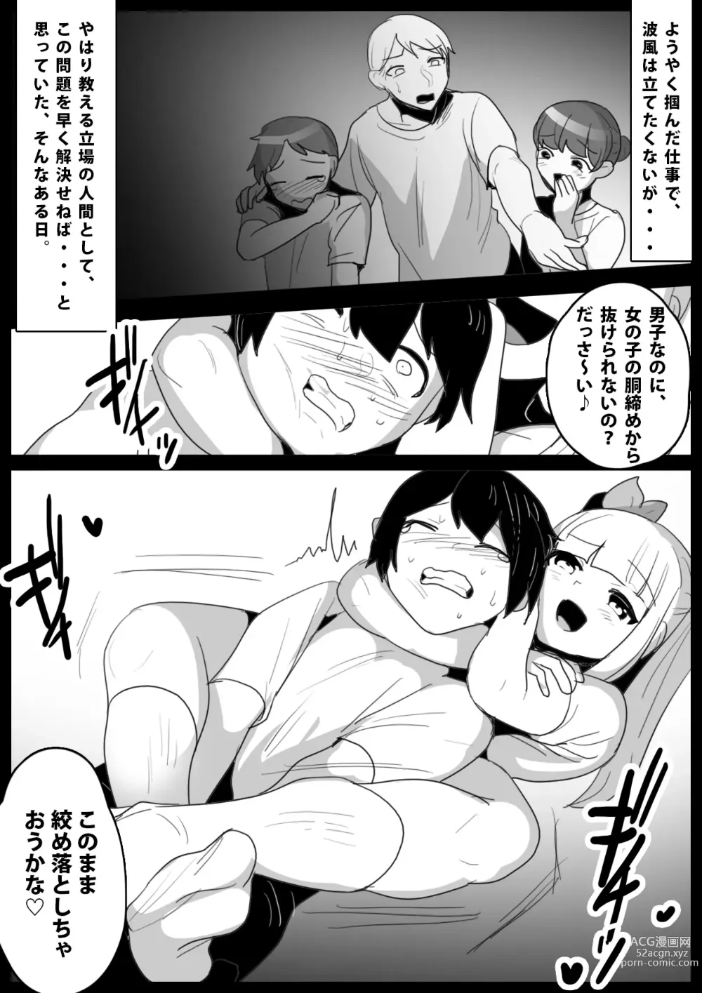 Page 4 of doujinshi Namaiki na Mesugaki no, Buttoi Futomomo to Wakarase Sakusei ni, Kanzen Haiboku Shita Ore no Taikendan.