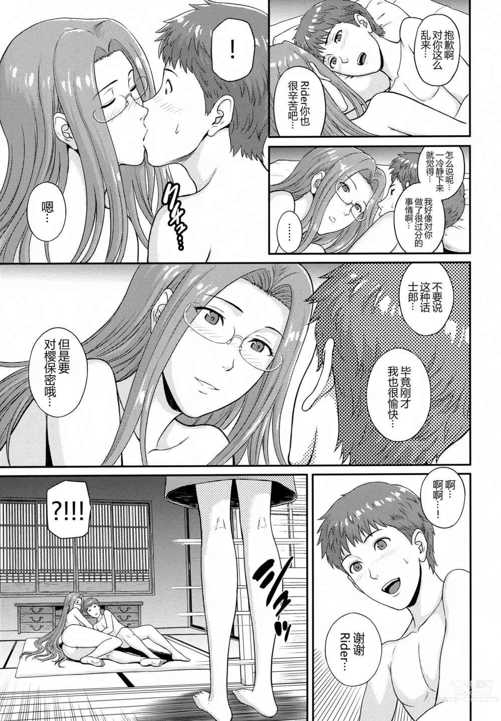 Page 19 of doujinshi Douka Kimi wa Shiawase ni