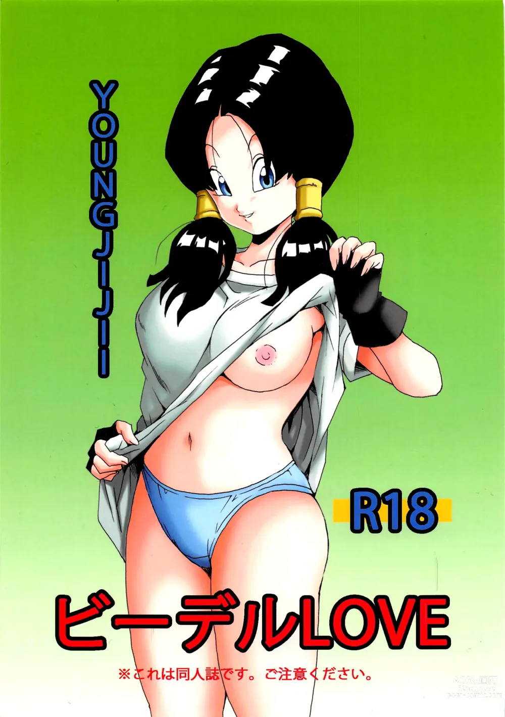 Page 1 of doujinshi Videl LOVE