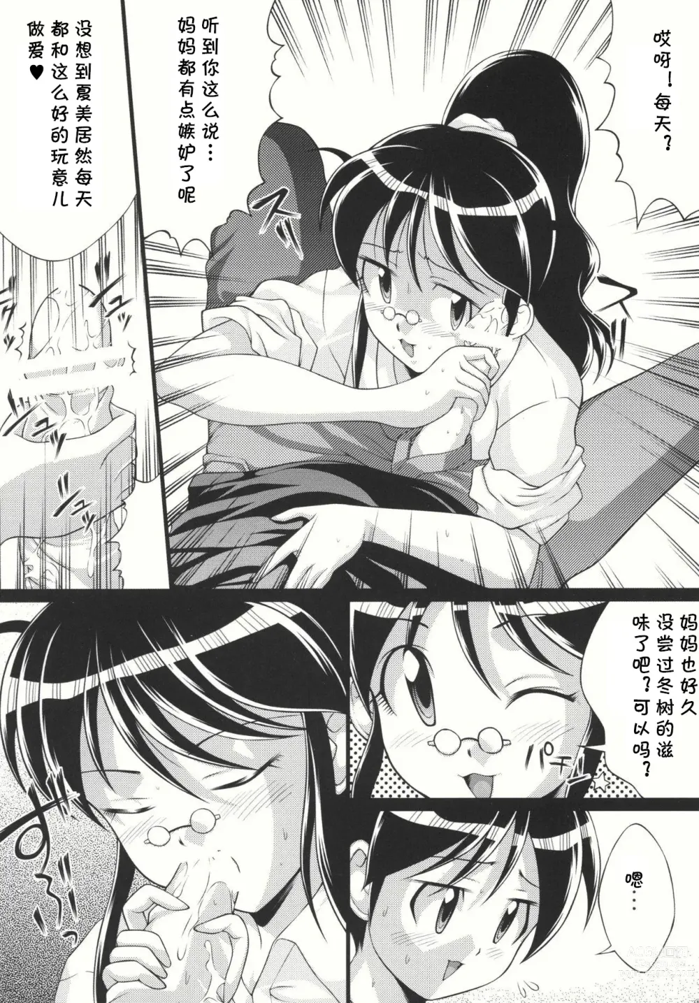 Page 7 of doujinshi Pekopon Maruhi Seitai Chousa Houkokusho 4