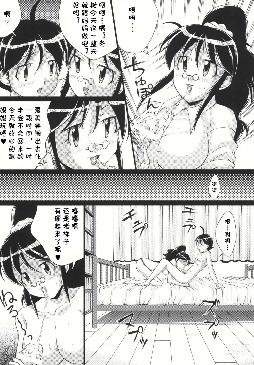 Page 9 of doujinshi Pekopon Maruhi Seitai Chousa Houkokusho 4