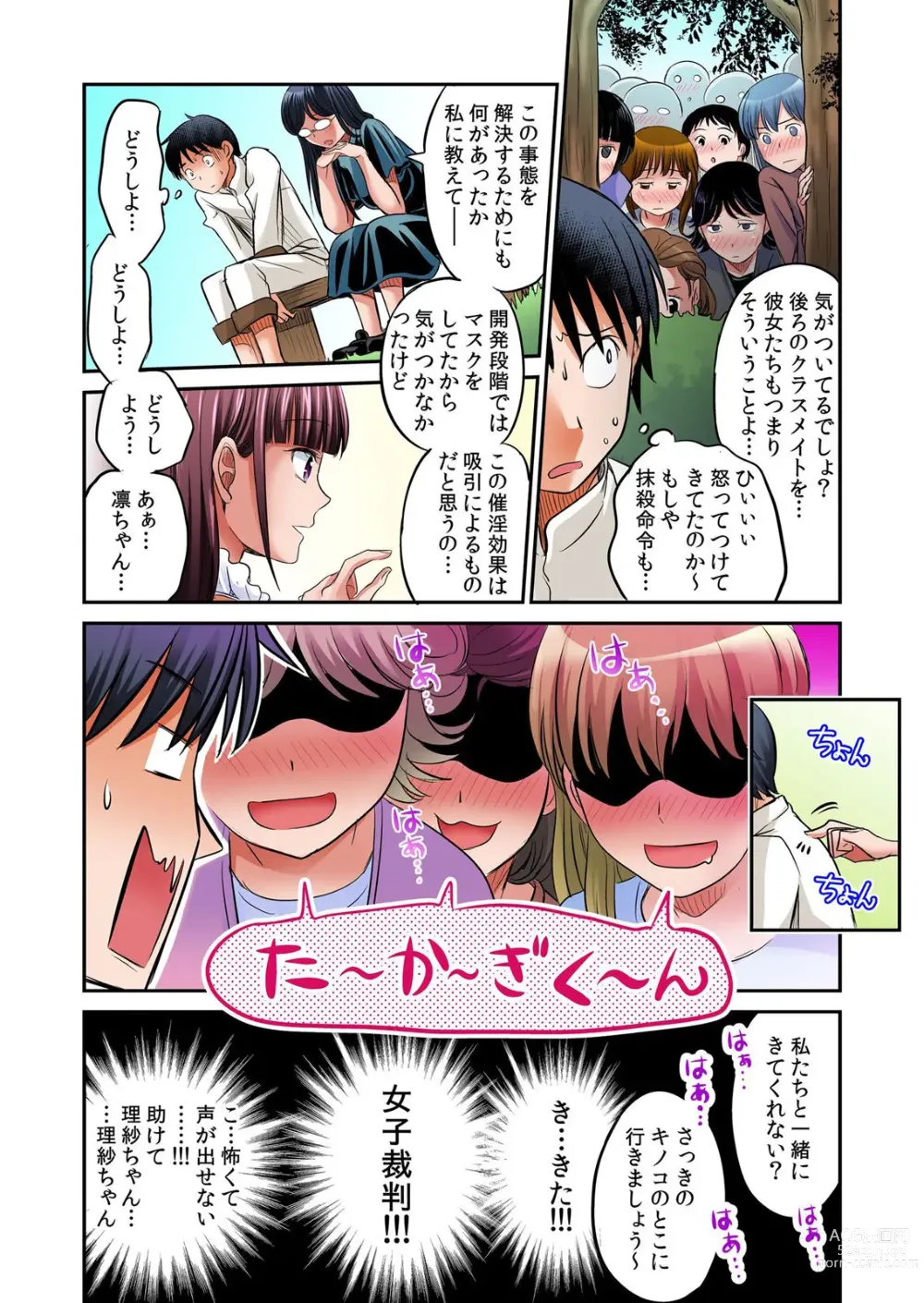 Page 307 of manga Hatsujou Joshi Ryou Harem ~Sonnani Dashitara Ninshin Shichau!!~ Vol. 1-5