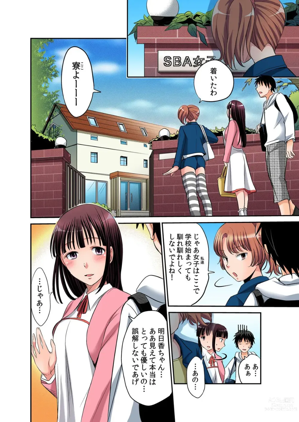 Page 7 of manga Hatsujou Joshi Ryou Harem ~Sonnani Dashitara Ninshin Shichau!!~ Vol. 1-5