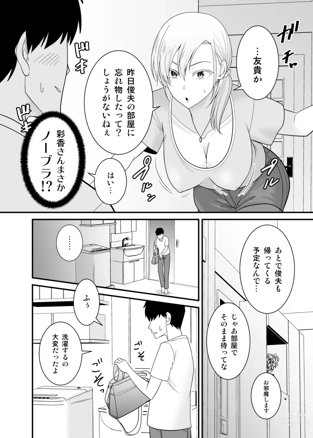 Page 13 of doujinshi Tsuyoki de  Kowai Yuujin no Hahaoya  de  Doutei Sotsugyou  Shite Yari Makutta