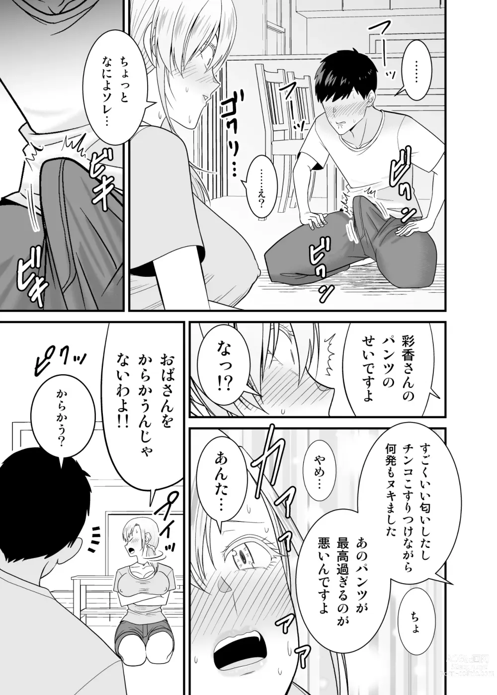 Page 16 of doujinshi Tsuyoki de  Kowai Yuujin no Hahaoya  de  Doutei Sotsugyou  Shite Yari Makutta