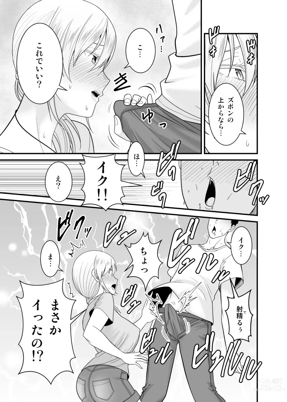 Page 18 of doujinshi Tsuyoki de  Kowai Yuujin no Hahaoya  de  Doutei Sotsugyou  Shite Yari Makutta