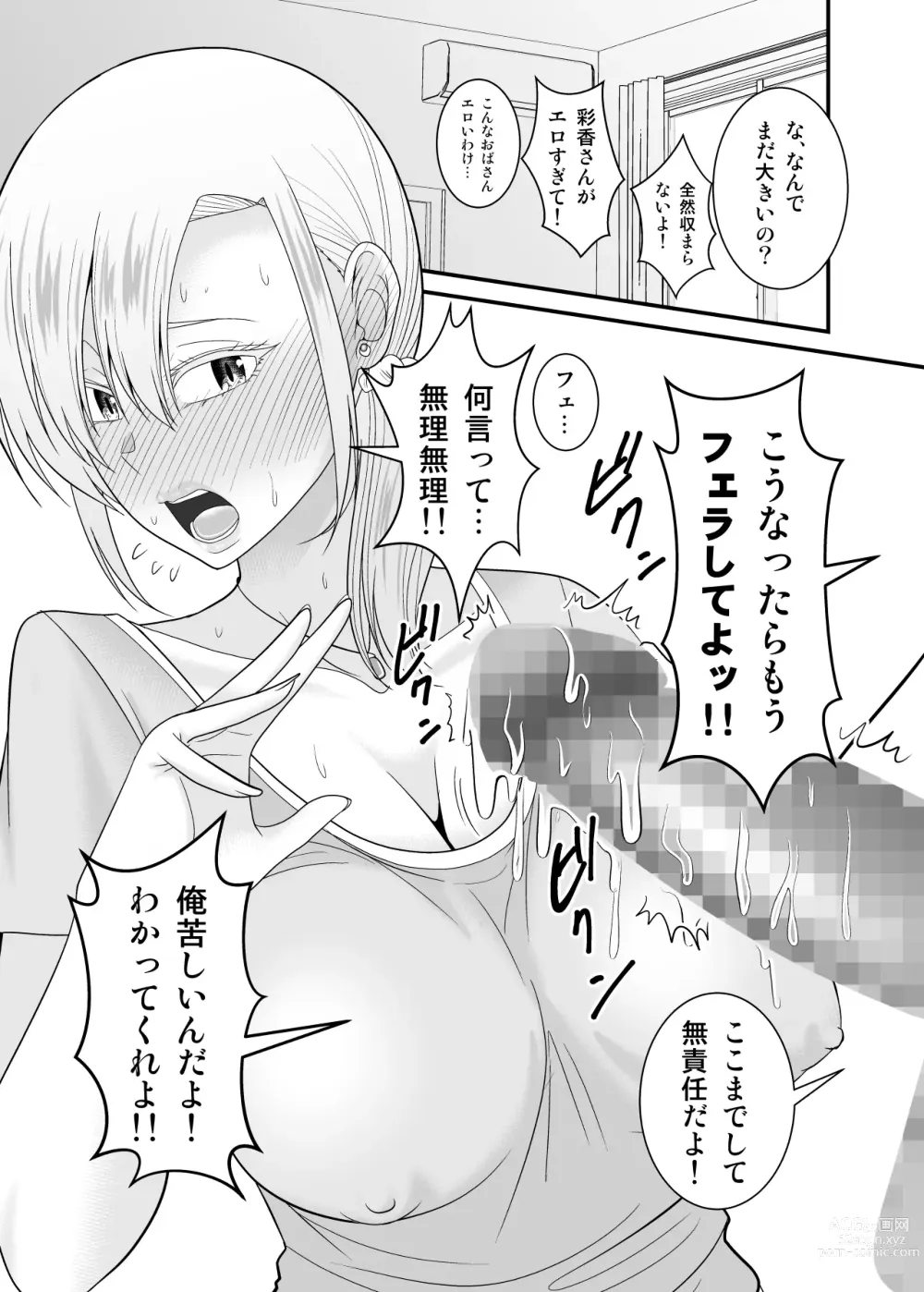 Page 20 of doujinshi Tsuyoki de  Kowai Yuujin no Hahaoya  de  Doutei Sotsugyou  Shite Yari Makutta