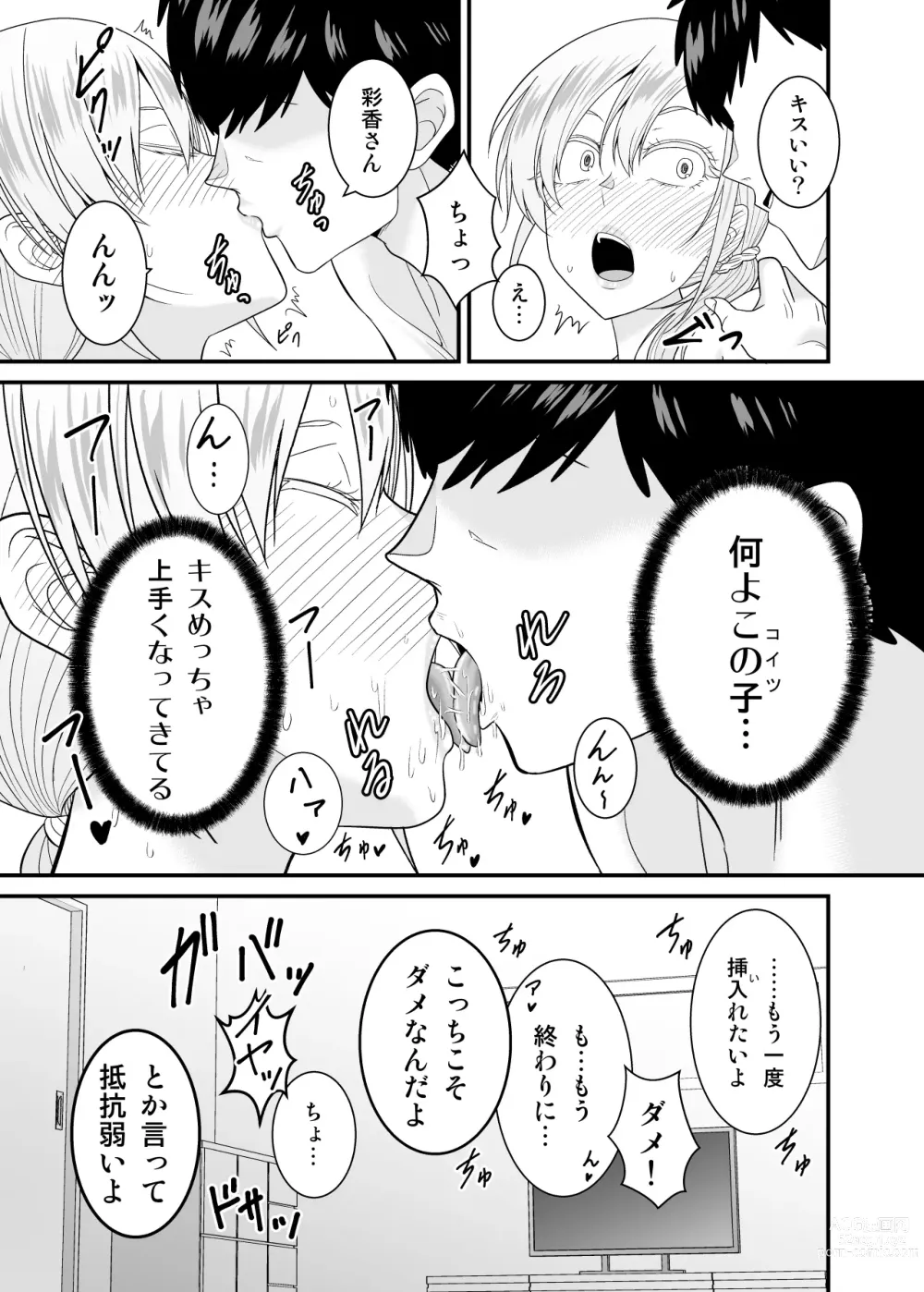 Page 56 of doujinshi Tsuyoki de  Kowai Yuujin no Hahaoya  de  Doutei Sotsugyou  Shite Yari Makutta