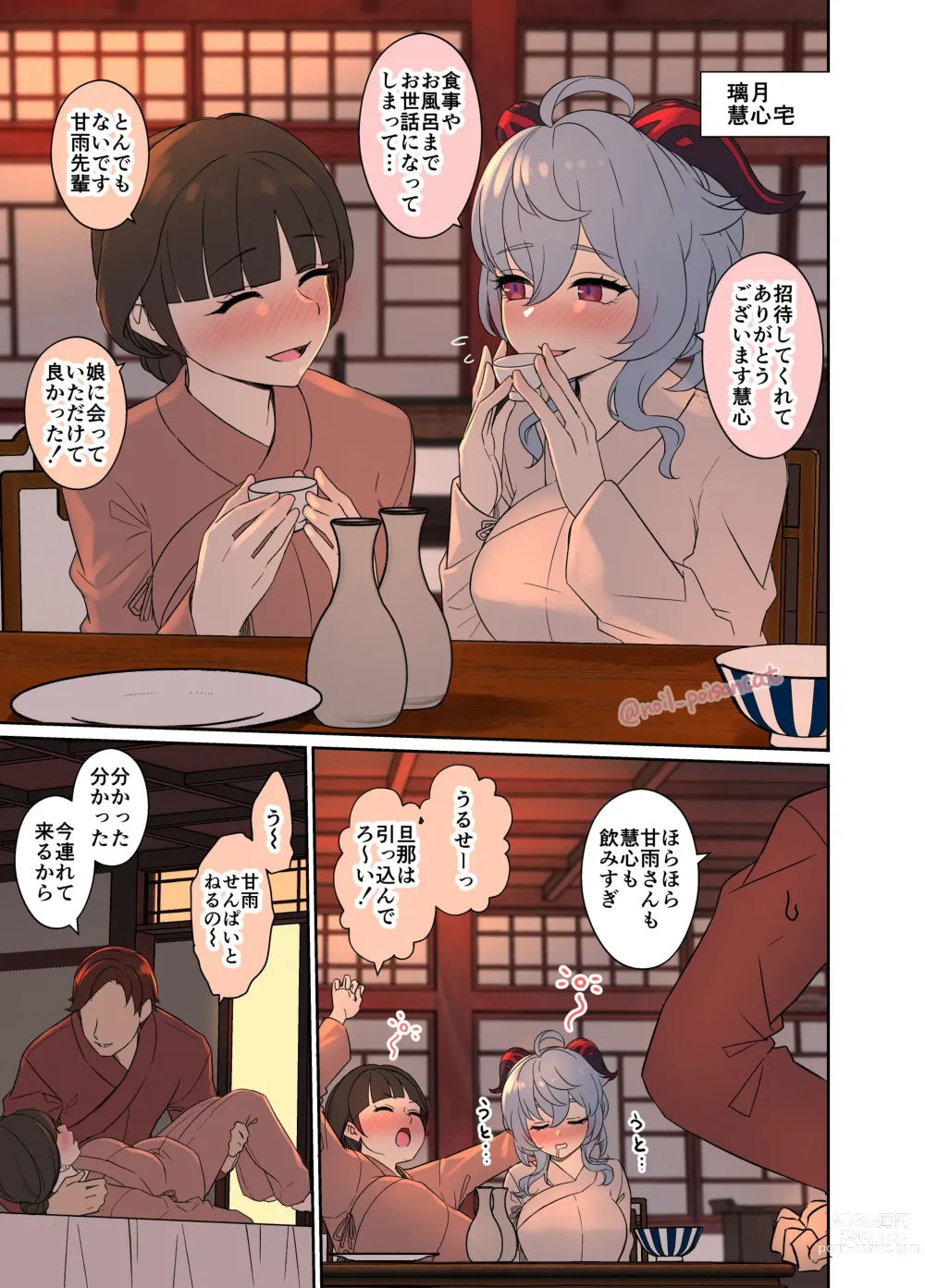 Page 2 of doujinshi Deisui Shita Ganyu ni Warui Koto o Suru Hanashi