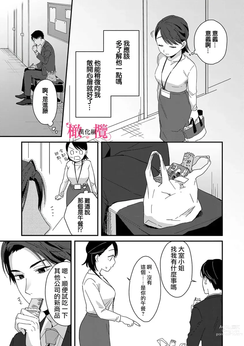 Page 11 of manga syokorabu】 sindou kun ha to ri atuka i tyuui。 ～ kouhai ga seiteki sugi te koma xtu te masu!?～01-03｜进藤先生请小心轻放。 ～后辈性欲太强让我很困扰！？～01-03