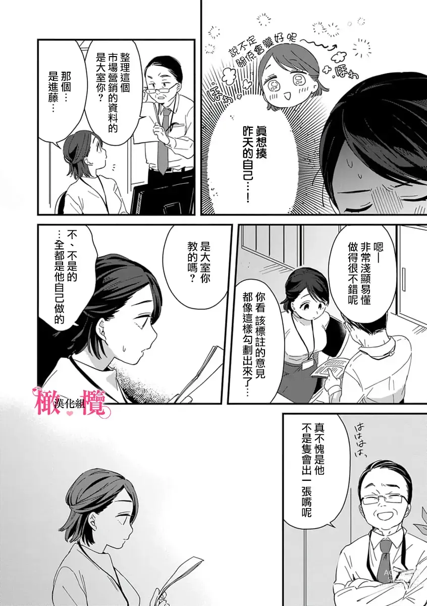 Page 16 of manga syokorabu】 sindou kun ha to ri atuka i tyuui。 ～ kouhai ga seiteki sugi te koma xtu te masu!?～01-03｜进藤先生请小心轻放。 ～后辈性欲太强让我很困扰！？～01-03