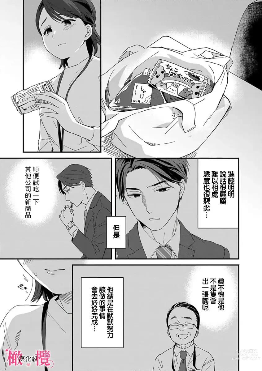 Page 21 of manga syokorabu】 sindou kun ha to ri atuka i tyuui。 ～ kouhai ga seiteki sugi te koma xtu te masu!?～01-03｜进藤先生请小心轻放。 ～后辈性欲太强让我很困扰！？～01-03