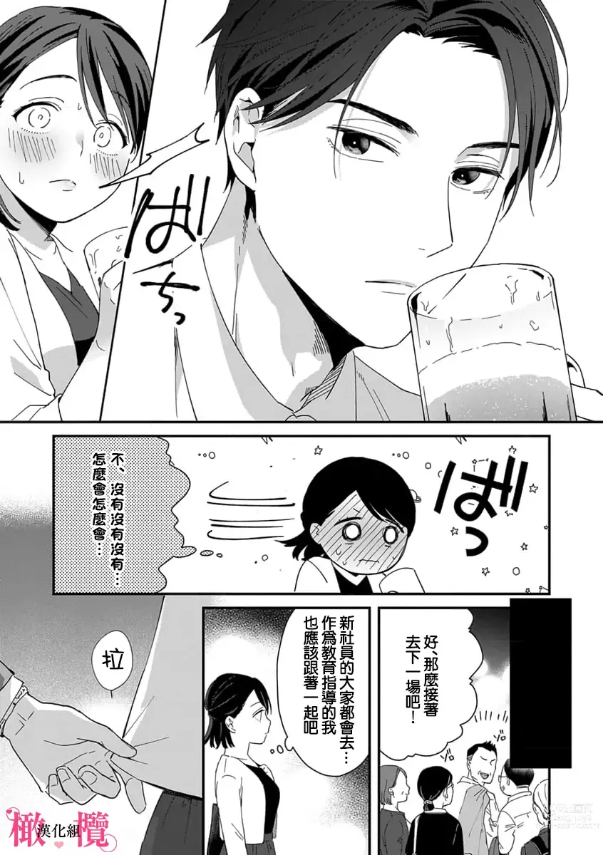 Page 27 of manga syokorabu】 sindou kun ha to ri atuka i tyuui。 ～ kouhai ga seiteki sugi te koma xtu te masu!?～01-03｜进藤先生请小心轻放。 ～后辈性欲太强让我很困扰！？～01-03